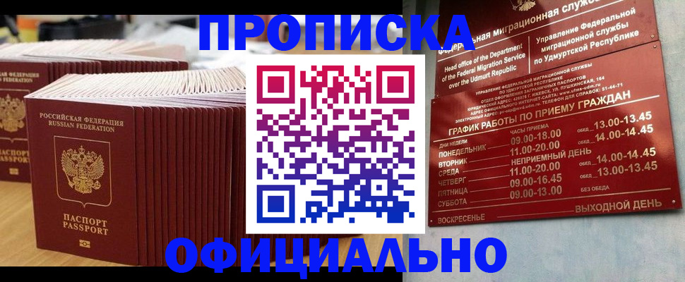 временная регистрация для всех в Выксе